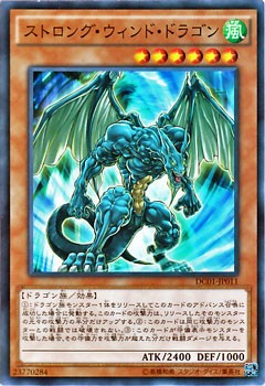 遊戯王カード ストロング ウィンド ドラゴン デッキ カスタム パック01 Dc01 ストロング ウィンド ドラゴン 風属性 ドラゴン族の通販はau Pay マーケット カードミュージアム