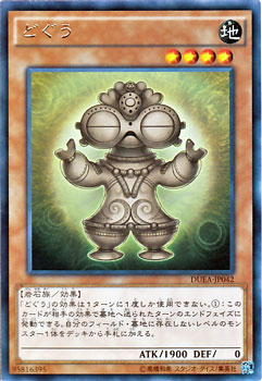 遊戯王カード どぐう レア ザ デュエリスト アドベント Duea 地属性 岩石族 レアの通販はau Pay マーケット カードミュージアム