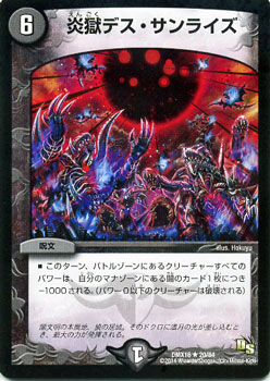 デュエルマスターズ カード 炎獄デス サンライズ Dmx16 超王道戦略ファンタジスタ12 レア デュエマ 闇文明 呪文の通販はau Wowma カードミュージアム
