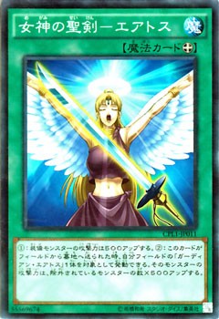 遊戯王カード 女神の聖剣 エアトス Cpl1 女神の聖剣 エアトス 装備魔法の通販はau Pay マーケット カードミュージアム