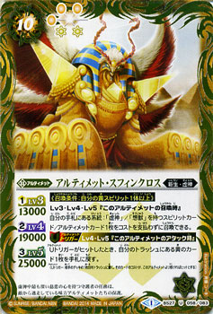 バトルスピリッツ アルティメット スフィンクロス アルティメットバトル04 Bs27 の通販はau Pay マーケット カードミュージアム