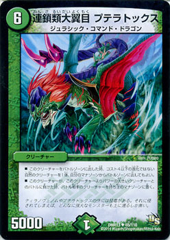 デュエルマスターズ カード 連鎖類大翼目 プテラトックス Dmr13 デュエマ 自然文明 ジュラシック コマンド ドラゴンの通販はau Pay マーケット カードミュージアム