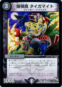 デュエルマスターズ カード 爆弾魔 タイガマイト ドラゴン