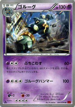ゴルーグ ポケモンカードxy ライジングフィスト シングルカードの通販はau Pay マーケット カードミュージアム ゴルーグ ポケモンカードxy ライジングフィスト シングルカードの通販はau Pay マーケット カードミュージアム