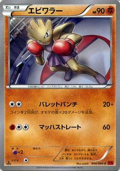 エビワラー ポケモンカードxy ライジングフィスト シングルカードの通販はau Pay マーケット カードミュージアム