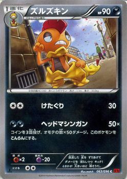 ズルズキン ポケモンカードxy ライジングフィスト シングルカードの通販はau Pay マーケット カードミュージアム