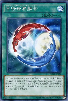 遊戯王カード 平行世界融合 ストラクチャー デッキ Hero S Strike Sd27 ワールド フュージョン 融合 エレメンタルヒーロー 通常魔法の通販はau Pay マーケット カードミュージアム