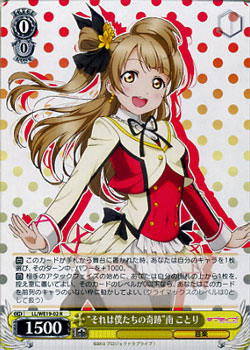 それは僕たちの奇跡 南 ことり ヴァイスシュヴァルツ エクストラブースター ラブライブ シングルカードの通販はau Pay マーケット カードミュージアム