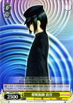 ヴァイスシュヴァルツ 催眠術師 直井 Angel Beats Re Edit Abw31 0の通販はau Pay マーケット カードミュージアム