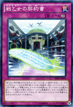 遊戯王カード 戦乙女の契約書 Prg ヴァルキリー 契約書 Dd 永続罠の通販はau Pay マーケット カードミュージアム
