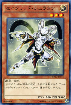 遊戯王カード セイクリッド・シェラタン PRG | セイクリッド