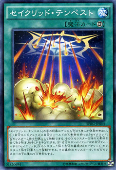 遊戯王カード セイクリッド・テンペスト PRG | セイクリッド
