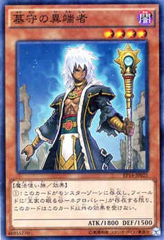 遊戯王カード 墓守の異端者 エクストラ パック ナイツ オブ オーダー Ep14 墓守 闇属性 魔法使い族の通販はau Pay マーケット カードミュージアム