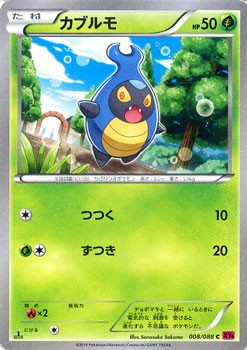 カブルモ ポケモンカードxy ファントムゲート Pmxy4 シングルカードの通販はau Pay マーケット カードミュージアム