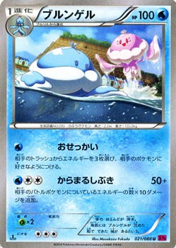 ブルンゲル ポケモンカードxy ファントムゲート Pmxy4 シングルカードの通販はau Pay マーケット カードミュージアム