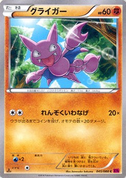 グライガー ポケモンカードxy ファントムゲート Pmxy4 シングルカードの通販はau Pay マーケット カードミュージアム