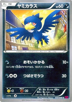 ヤミカラス ポケモンカードxy ファントムゲート Pmxy4 シングルカードの通販はau Pay マーケット カードミュージアム