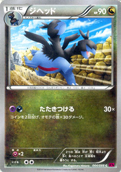 ジヘッド ポケモンカードxy ファントムゲート Pmxy4 シングルカードの通販はau Pay マーケット カードミュージアム