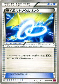 ライボルトソウルリンク ポケモンカードxy ファントムゲート Pmxy4 シングルカードの通販はau Pay マーケット カードミュージアム