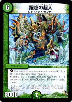 デュエルマスターズ 戊辰の超人 戊辰の超人【デュエルマスターズトレカ