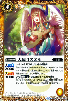 バトルスピリッツ 天使ミスエル アルティメットバトル06 Bs29 の通販はau Wowma カードミュージアム