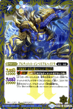 バトルスピリッツ アルティメット インペリアルハイドラ アルティメットバトル06 Bs29 の通販はau Pay マーケット カードミュージアム