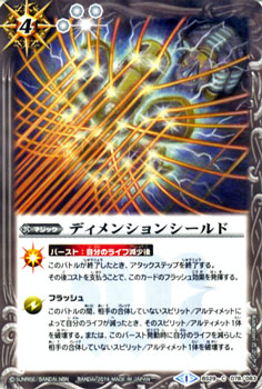 バトルスピリッツ ディメンションシールド アルティメットバトル06 Bs29 の通販はau Pay マーケット カードミュージアム