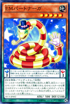 遊戯王 Ｅｍ全種類！ 遊戯王カード EMパートナーガ ザ シークレット オブ エボリューション