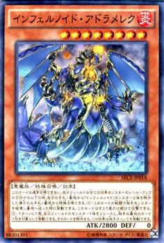 遊戯王カード インフェルノイド アドラメレク Sece 炎属性 悪魔族の通販はau Pay マーケット カードミュージアム