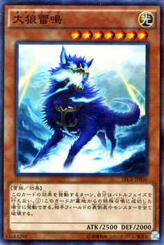 遊戯王カード 大狼雷鳴 スーパーレア ザ シークレット オブ
