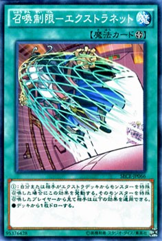 遊戯王カード 召喚制限 - エクストラネット ノーマルレア ザ