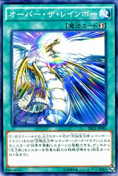 遊戯王カード オーバー・ザ・レインボー SECE |究極宝玉 宝玉獣