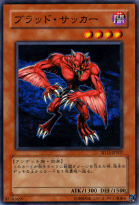 遊戯王カード ブラッド・サッカー ストラクチャー デッキ アンデット