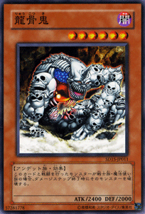 遊戯王カード 龍骨鬼 ストラクチャー デッキ アンデットワールド Sd15 闇属性 アンデット族の通販はau Pay マーケット カードミュージアム