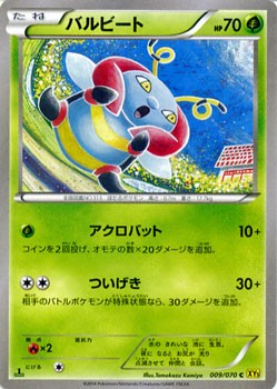 ポケモンカードゲームxy バルビート ガイアボルケーノ Pmxy5 シングルカードの通販はau Pay マーケット カードミュージアム