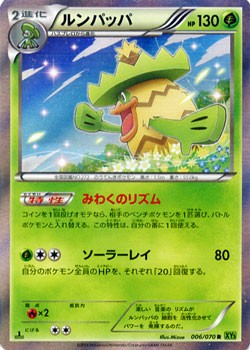 ポケモンカードゲームxy ルンパッパ R タイダルストーム Pmxy5 シングルカードの通販はau Pay マーケット カードミュージアム