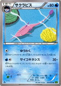 ポケモンカードゲームxy サクラビス タイダルストーム Pmxy5 シングルカードの通販はau Pay マーケット カードミュージアム