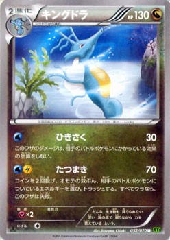 ポケモンカードゲームxy キングドラ タイダルストーム Pmxy5 シングルカードの通販はau Pay マーケット カードミュージアム