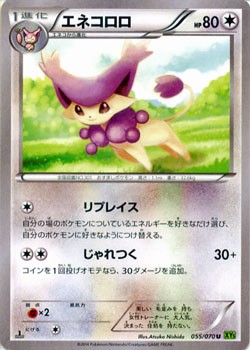 ポケモンカードゲームxy エネコロロ タイダルストーム Pmxy5 シングルカードの通販はau Wowma カードミュージアム