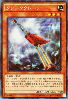 遊戯王カード クレーンクレーン コレクターズレア ザ レアリティコレクション Trc1 クレーン 地属性 鳥獣族の通販はau Pay マーケット カードミュージアム