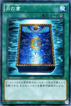 遊戯王カード 月の書 スーパーレア ザ レアリティコレクション Trc1 速攻魔法の通販はau Pay マーケット カードミュージアム