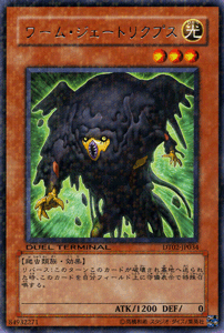 遊戯王カード ワーム・ジェートリクプス レア デュエル ターミナル