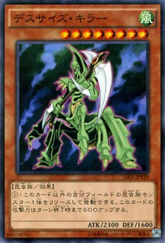 遊戯王カード デスサイズ・キラー 15AX | デスサイズ キラー 風属性