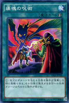 遊戯王カード 痛魂の呪術 15AX | 速攻魔法の通販はau PAY マーケット