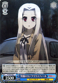 ヴァイスシュヴァルツ “母親のカン”アイリスフィール/Fate/kaleid