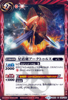 バトルスピリッツ 星盾剣アークトゥルス アルティメットバトル07 Bs30 の通販はau Pay マーケット カードミュージアム バトルスピリッツ 星盾剣アークトゥルス アルティメットバトル07 Bs30 の通販はau Pay マーケット カードミュージアム