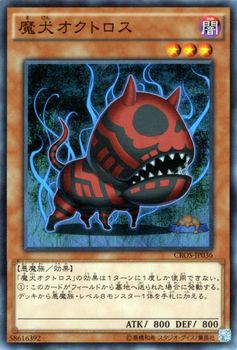 遊戯王カード 魔犬オクトロス クロスオーバー ソウルズ Cros 魔犬 オクトロス 闇属性 悪魔族の通販はau Pay マーケット カードミュージアム