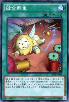 遊戯王カード 縫合蘇生 クロスオーバー ソウルズ Cros 縫合蘇生 ファーニマル デストーイ 通常魔法の通販はau Pay マーケット カードミュージアム