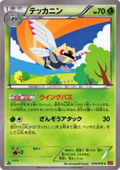 ポケモンカードxy テッカニン エメラルドブレイク Pmxy6 シングルカードの通販はau Pay マーケット カードミュージアム