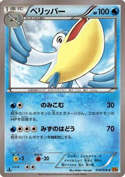 ポケモンカードxy ペリッパー エメラルドブレイク Pmxy6 シングルカードの通販はau Pay マーケット カードミュージアム